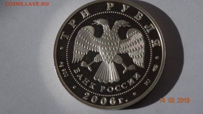 3 рубля 2006 год государственная третьяковская галерея - DSC03115.JPG