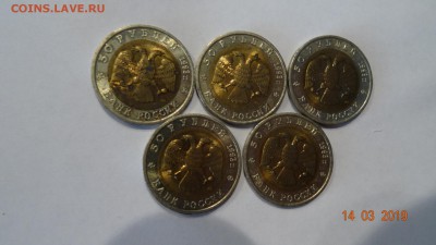 50 рублей 1993 год красная книга медведь 5шт до 18.03 - DSC03117.JPG