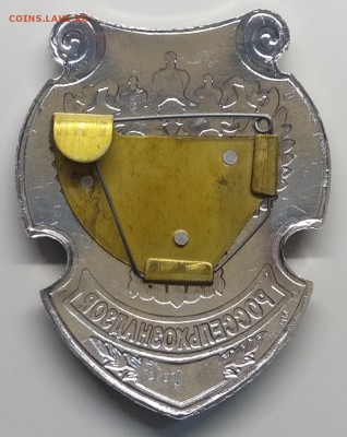 Знак."Россельхознадзор" с 1 рубля! до 20.03. в 22.00 м - IMG_20190314_102747