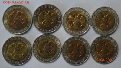 50 рублей 1993 год красная книга зублефар 8шт до 18.03 - DSC03119.JPG