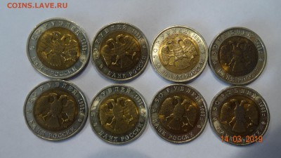 50 рублей 1993 год красная книга аист  8шт до 18.03 - DSC03121.JPG