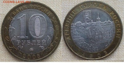 РФ. 2008. БИМ. ДГР. Азов. ММД шт. 1.2 Г - БИМ 2008. Азов ММД шт. 1.2 Г.JPG