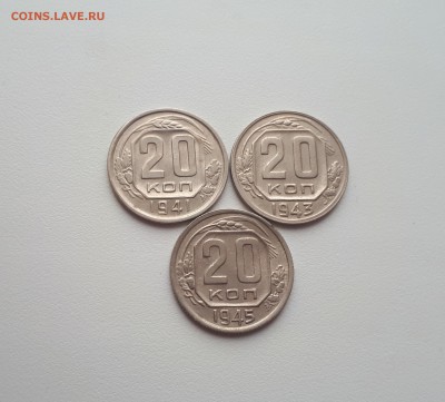 20 копеек 1941,1943,1945 до 16.03.2019 22.00 мск - 20190314_122007
