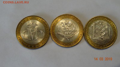 10 рублей 2002 год министерства 3шт (мешковые) до 18.03 - DSC03125.JPG