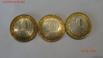 10 рублей 2002 год министерства 3шт (мешковые) до 18.03 - DSC03126.JPG