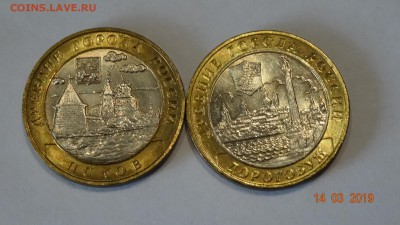 10 рублей 2003 год псков дорогобуж (мешковые) до 18.03 - DSC03127.JPG