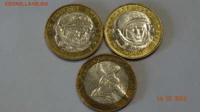 10 рублей 55лет 2000г-1шт гагарин 2001г -2шт все ммд мешковы - DSC03130.JPG