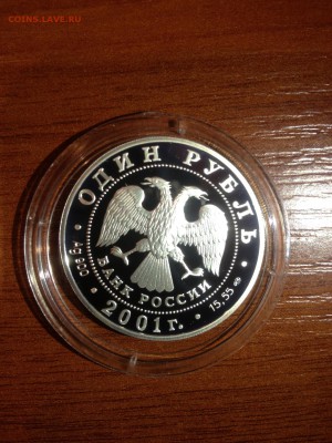 1 руб. Красная книга 2001г. Горный баран до 20.03 - 6BdNZkcr6bA