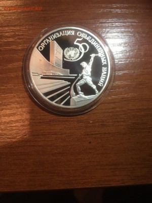 3 руб. 50 лет ООН 1995г до 20.03 - YmzS7uwCn3g