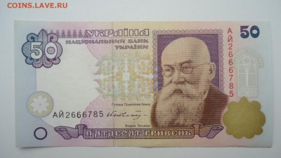 УКРАИНА 50 ГРИВЕН 2004 ТИГИПКО АUNC - DSC05443.JPG