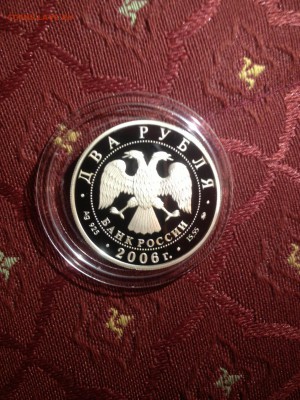 2 руб. Антонов 2006г. до 20.03 - JcUN7dTwG9c