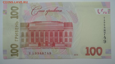 УКРАИНА 100 ГРИВЕН 2011 UNC - DSC05448.JPG