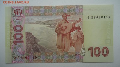 УКРАИНА 100 ГРИВЕН 2005 UNC - DSC05450.JPG
