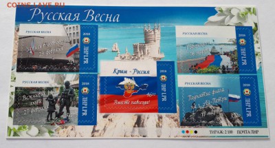 ЛНР 2018 - Руская весна  (блок) до 20.0319 в 22..00мск - 20190312_210606-2779x1494