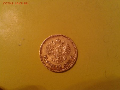 10 рублей 1898 года АГ - бюджетная - 2011-05-13 21.14.19