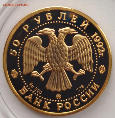 50 рублей 1992 Пашков Дом - IMG_20190314_134715