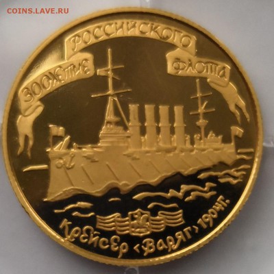 50 рублей 1996 Варяг - IMG_20190314_134518