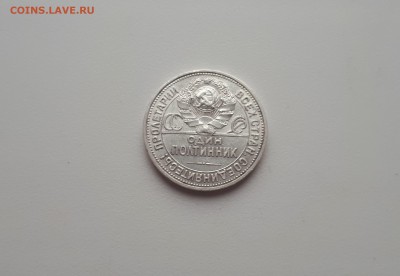 50 копеек 1926 Широкий кант шт.2А до 16.03.2019 22.00 - 20190314_154047