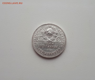 50 копеек 1926 Широкий кант шт.2А до 16.03.2019 22.00 - 20190314_154045