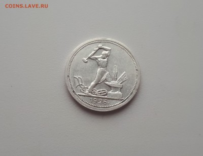 50 копеек 1926 Широкий кант шт.2А до 16.03.2019 22.00 - 20190314_154036