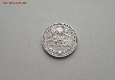 50 копеек 1926 Узкий кант шт.2Б до 16.03.2019 22.00 - 20190314_154125