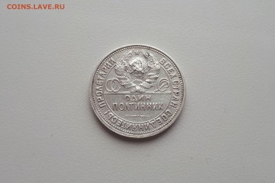 50 копеек 1926 Узкий кант шт.2Б до 16.03.2019 22.00 - 20190314_154122