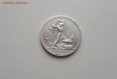 50 копеек 1926 Узкий кант шт.2Б до 16.03.2019 22.00 - 20190314_154112