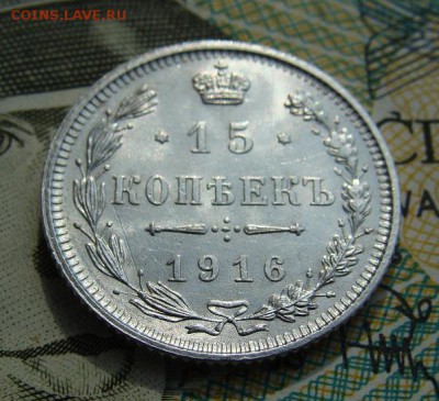 15 копеек 1916г ОСАКА      Окончание 17,03,2019 22,15 по МСК - DSC00678.JPG