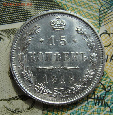 15 копеек 1916г ОСАКА      Окончание 17,03,2019 22,15 по МСК - DSC00677.JPG