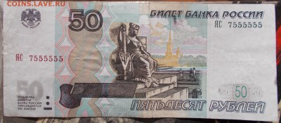 50 руб. 2004 номер. ок.17.03. - 50