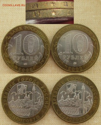 РФ. 2003. БИМ. ДГР. Дорогобуж гурт II и IV - БИМ 2003. Дорогобуж гурт II+IV.JPG