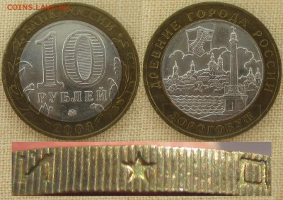 РФ. 2003. БИМ. ДГР. Дорогобуж гурт II - БИМ 2003. Дорогобуж гурт II.JPG