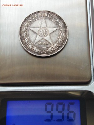 50 копеек 1922 года на подлинность. - IMG_20190314_144508_resized_20190314_030033879