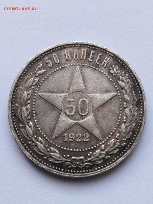 50 копеек 1922 года на подлинность. - IMG_20190314_144145_resized_20190314_025845023