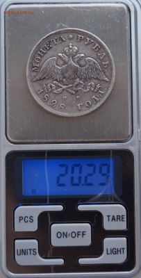 Рубль 1828 есть сомнения в подлинности - DSC07863.JPG
