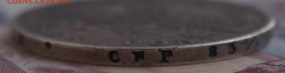 Рубль 1828 есть сомнения в подлинности - DSC07860.JPG