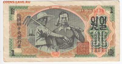 СЕВЕРНАЯ КОРЕЯ - 1 вон  1947 г. до 20.03 в 22.00 - IMG_20190314_0004