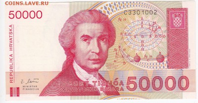 ХОРВАТИЯ - 50 000 динаров 1993 г. ПРЕСС до 20.03 в 22.00 - IMG_20190314_0016