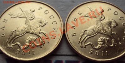 10 коп 2011 м соударение или перечекан? - 2011 м брак 2.JPG