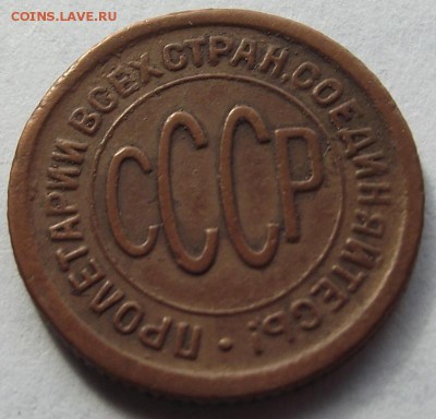 Полкопейки 1925 год до 19.03 - DSCF3875.JPG
