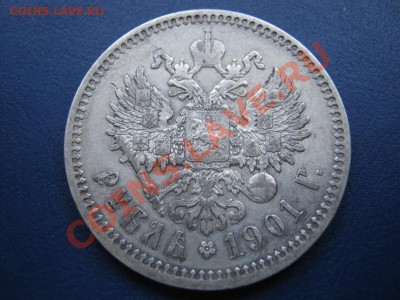 РУБЛЬ 1901 г. - 13.2