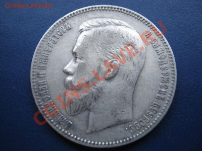 РУБЛЬ 1901 г. - 13.1
