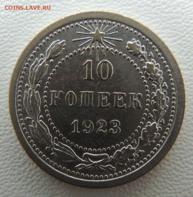 Билон 10 копеек 1923г. окончание: 18.03.19 - DSCN9008.JPG