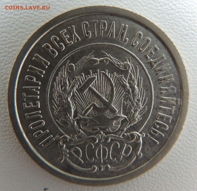 Билон 20 копеек 1923г. окончание: 18.03.19 - DSCN8973.JPG
