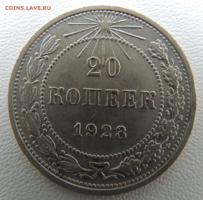 Билон 20 копеек 1923г. окончание: 18.03.19 - DSCN8969.JPG