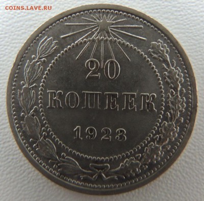 Билон 20 копеек 1923г. окончание: 18.03.19 - DSCN8968.JPG