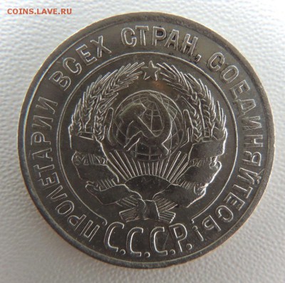 Билон 20 копеек 1928г. окончание: 18.03.19 - DSCN9036.JPG