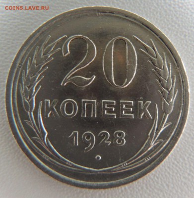 Билон 20 копеек 1928г. окончание: 18.03.19 - DSCN9028.JPG