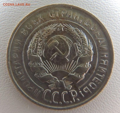 Билон 20 копеек 1930г. окончание: 18.03.19 - DSCN8926.JPG