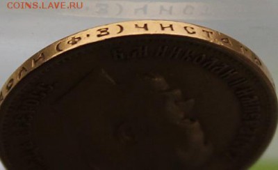 10 рублей  1899 год с ушком. - IMG_6832.JPG